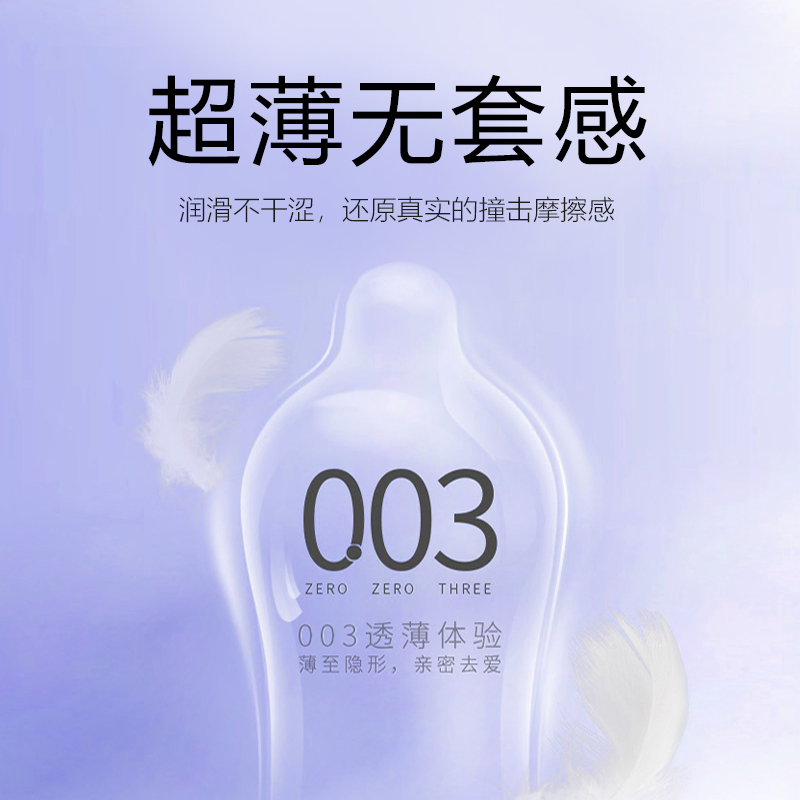 诺丝003避孕套玻尿酸安全套超薄无感裸入男用持久正品ME