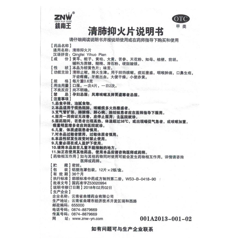 镇南王清肺抑火片24片肺热咳嗽咽喉肿痛口鼻生疮大便干燥尿赤LY - 图3