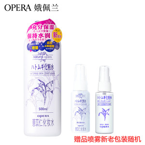 Opera/娥佩兰薏苡仁保湿化妆水爽肤水500ml 薏仁水 多款礼物可选