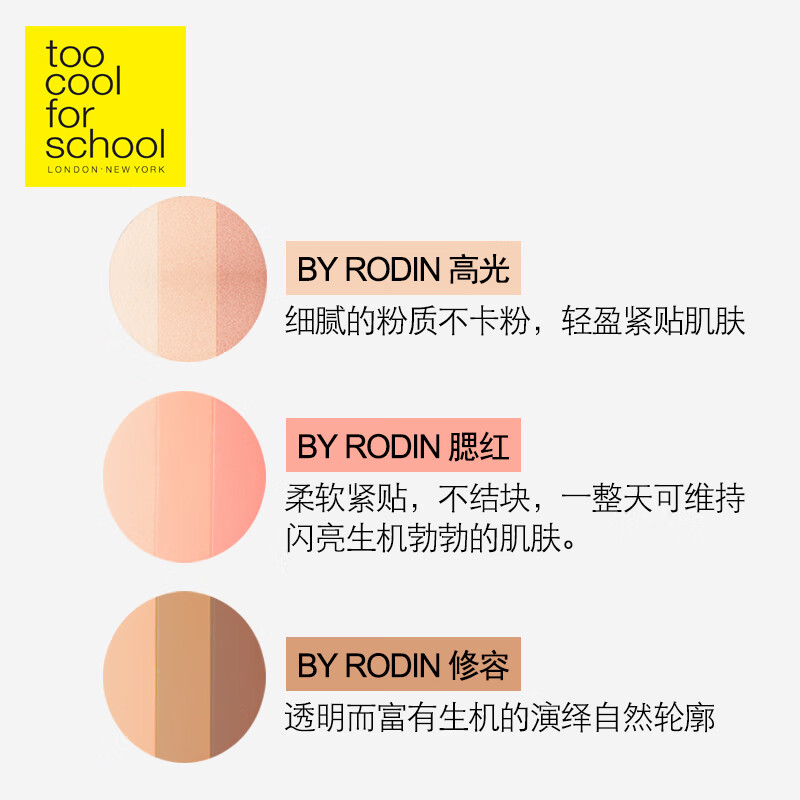 涂酷toocoolforschool修容盘三合一彩妆盘高光阴影腮红提亮蜜粉饼 - 图2