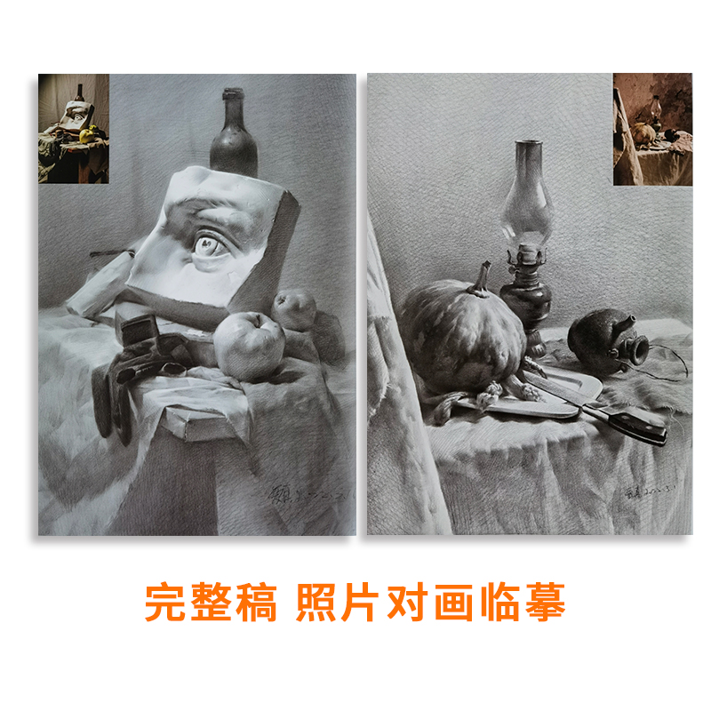 亮剑2素描静物 品博文化 贾真 基础技法教学入门组合几何静物场景范画步骤照片对画临摹美术范本美院校艺联考教程教材书超级课件 - 图2