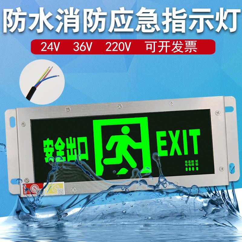 防水安全出口指示牌LE不锈钢化玻璃隧道户室外ip67消防应急标志灯 - 图1