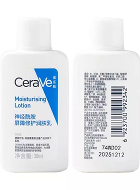 适乐肤神经酰胺乳液修护保湿润肤乳30ml