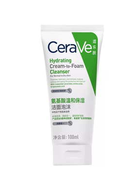 Cerave适乐肤氨基酸绿氨泡泡洁面50ml洗面奶卸防晒干皮