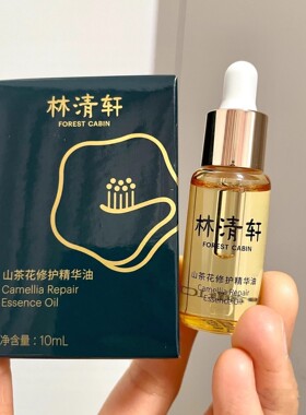 林清轩山茶花精华油5.0版 修复抗衰受损屏障 抗衰修复 10ml