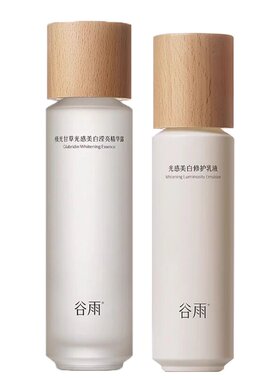谷雨第三代光感水乳套装美白淡斑修护提亮肤色化妆品护肤品正品