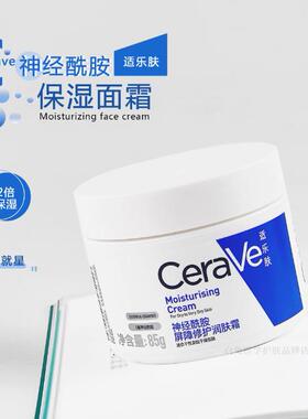 神经酰胺润肤长效保湿面霜