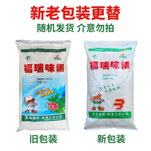 福瑞25kg/袋 99度纯味精山东阜丰出品调味增鲜兰州拉面汤 - 图0