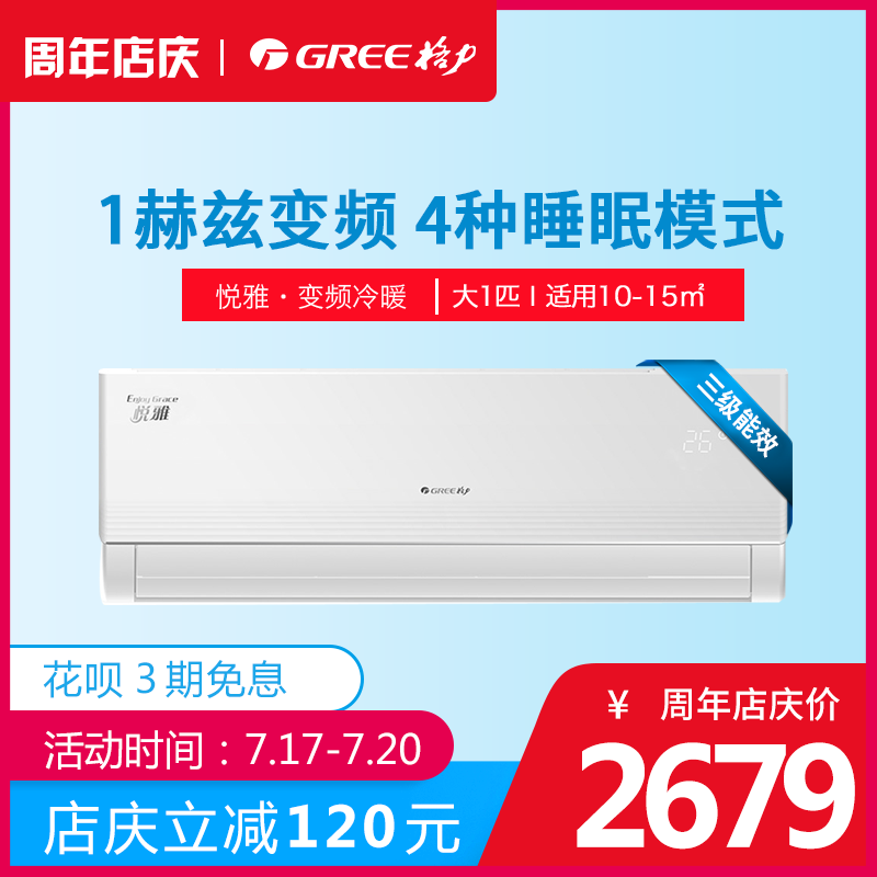 Gree/格力 KFR-26GW/(26591)FNhAa-A3悅雅1匹P變頻空調冷暖壁掛機