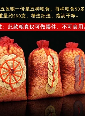 五谷丰登杂粮乔迁新居结婚陪嫁现代简约带壳创意福袋礼物