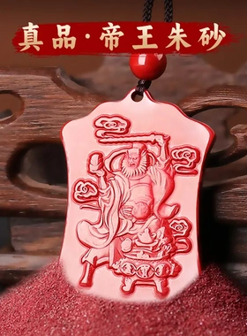朱砂五路财神赵公明招财令吊坠