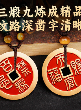 道家纯黄铜朱砂天官赐福百无禁忌铜钱吊坠平安挂饰项链车钥匙挂件