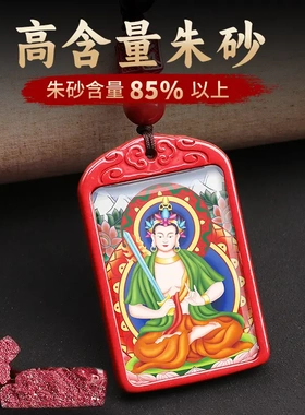 特级朱砂本命佛吊坠新款十二生肖八大守护神钥匙挂件文创用品