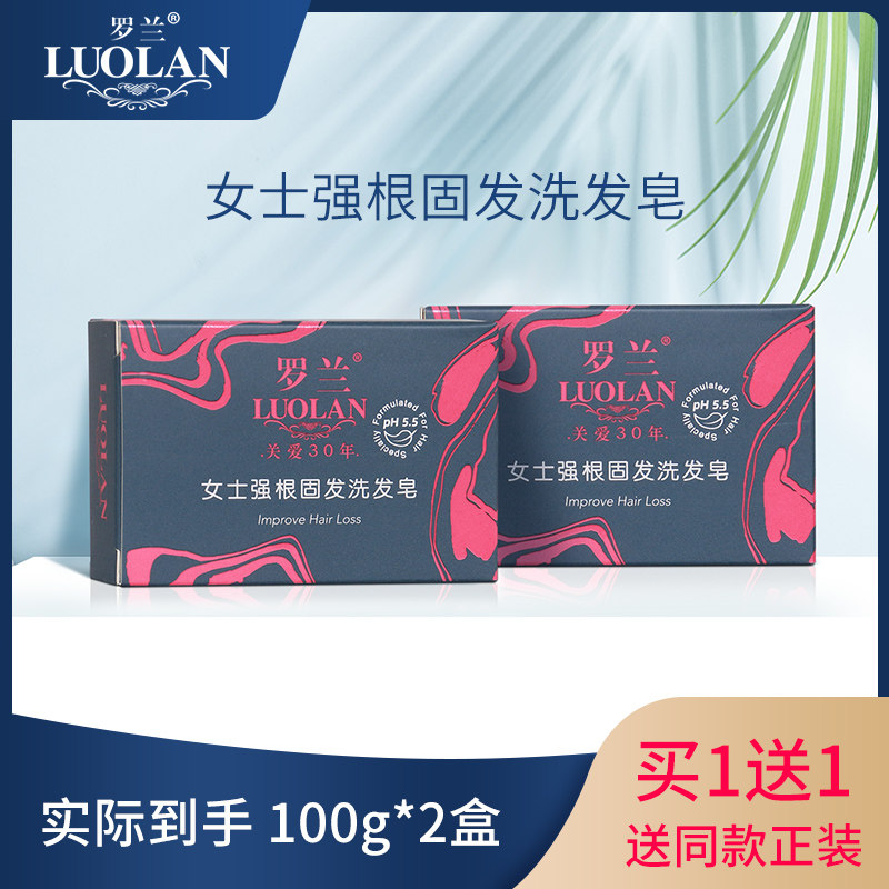 罗兰控油去屑除螨弱酸性洗头洗发皂 罗兰宁泰香皂