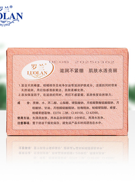 罗兰香皂深层滋润保湿润肤香味