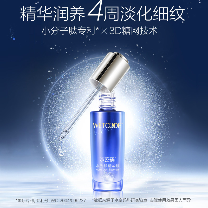 水密码水光肌精华玻尿酸面部精华液 水密码如若液态精华