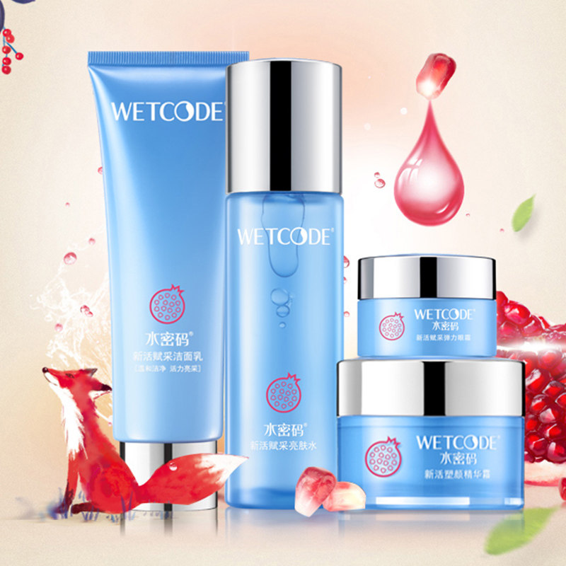水密码红石榴套装全套女保湿美白 水密码如若面部护理套装