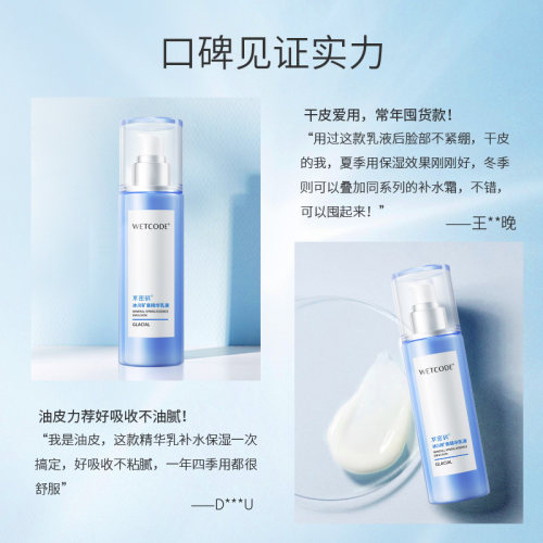 水密码精华乳液女保湿乳液补水滋润 面霜清爽控油旗舰店正品学生 - 图3