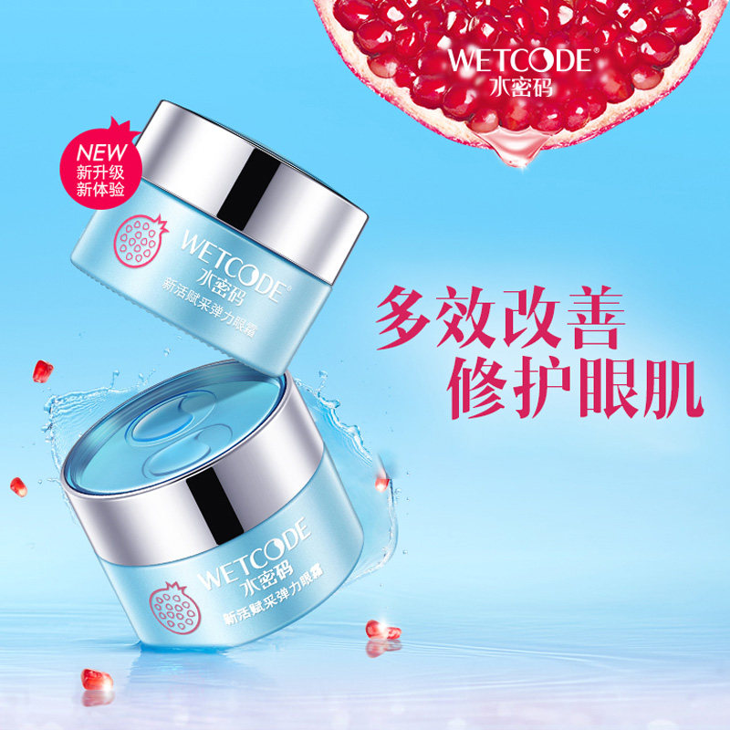 水密码红石榴细纹黑眼圈滋润眼霜 水密码如若眼霜