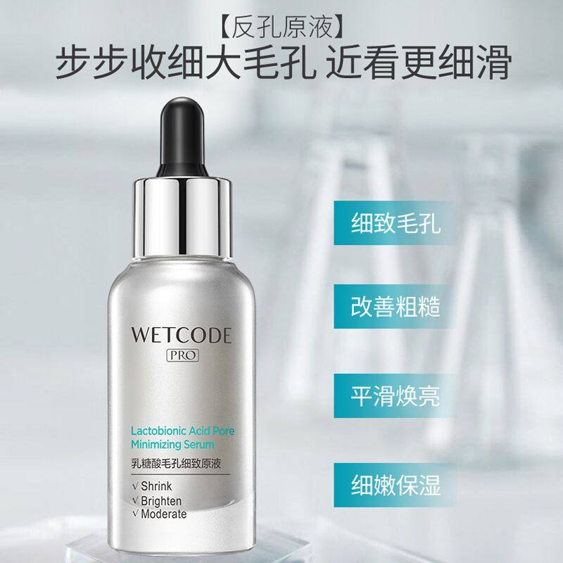 水密码面部修护细致收缩毛孔精华液 水密码如若安瓶/原液