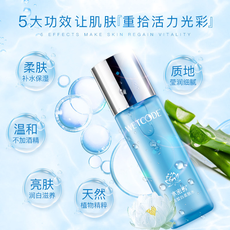 水密码女补水收缩毛孔丹姿爽肤水 水密码如若化妆水/爽肤水