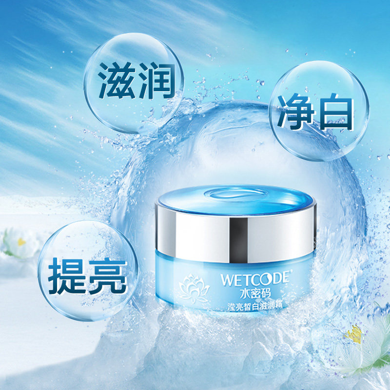 水密码美白嫩肤女丹姿正品面霜 水密码如若乳液/面霜