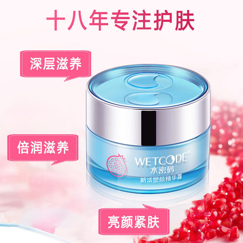 水密码滋润乳液补水保湿男女丹姿 水密码如若乳液/面霜