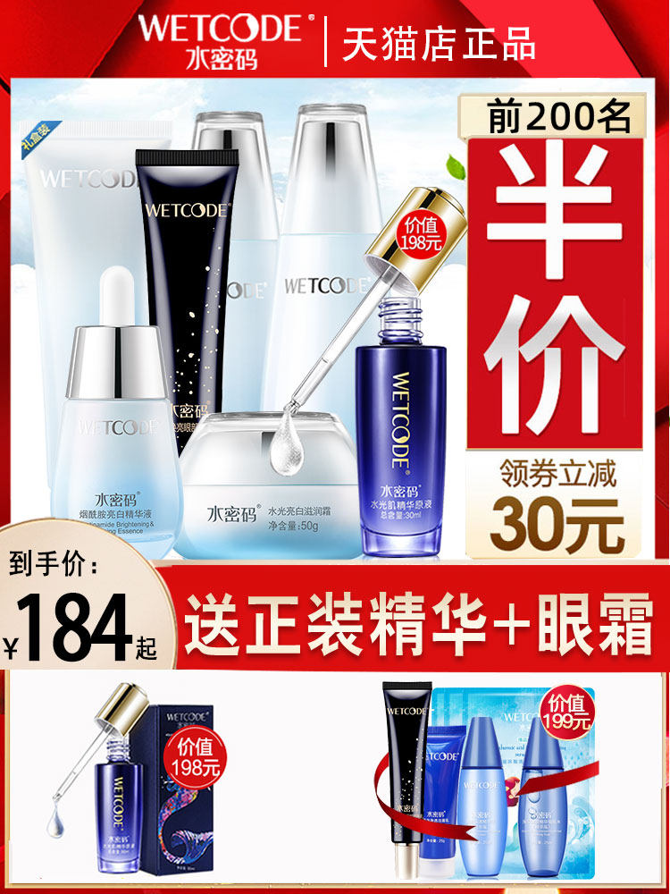  水密码如若面部护理套装