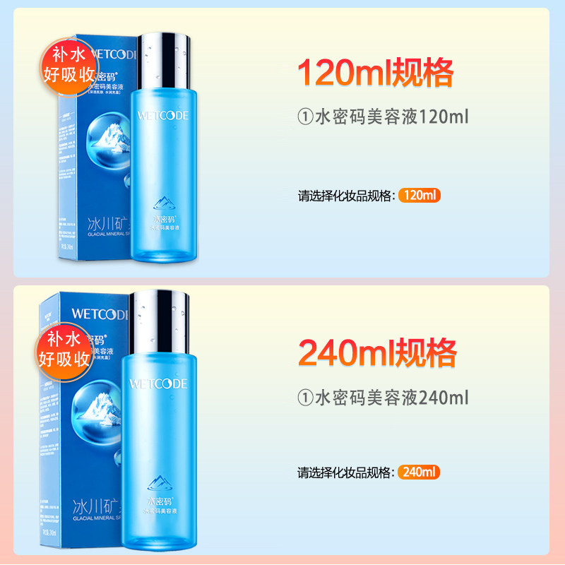 水密码美容液女补水收缩毛孔爽肤水 水密码如若化妆水/爽肤水