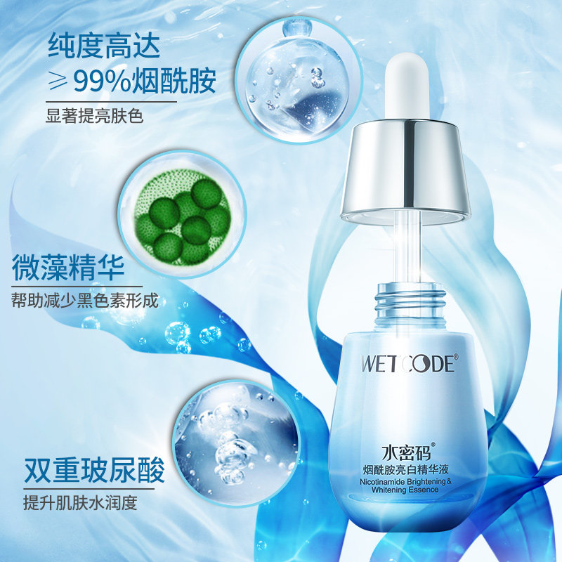 水密码精华液亮白面部精华烟酰胺 水密码如若液态精华