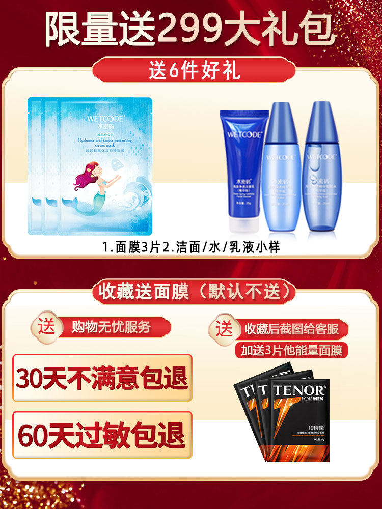 水密码红石榴套装全套女保湿美白女 水密码如若面部护理套装