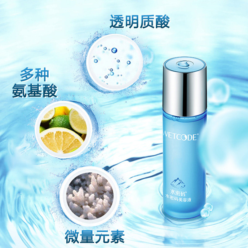 水密码美容液女补水收缩毛孔爽肤水 水密码如若化妆水/爽肤水