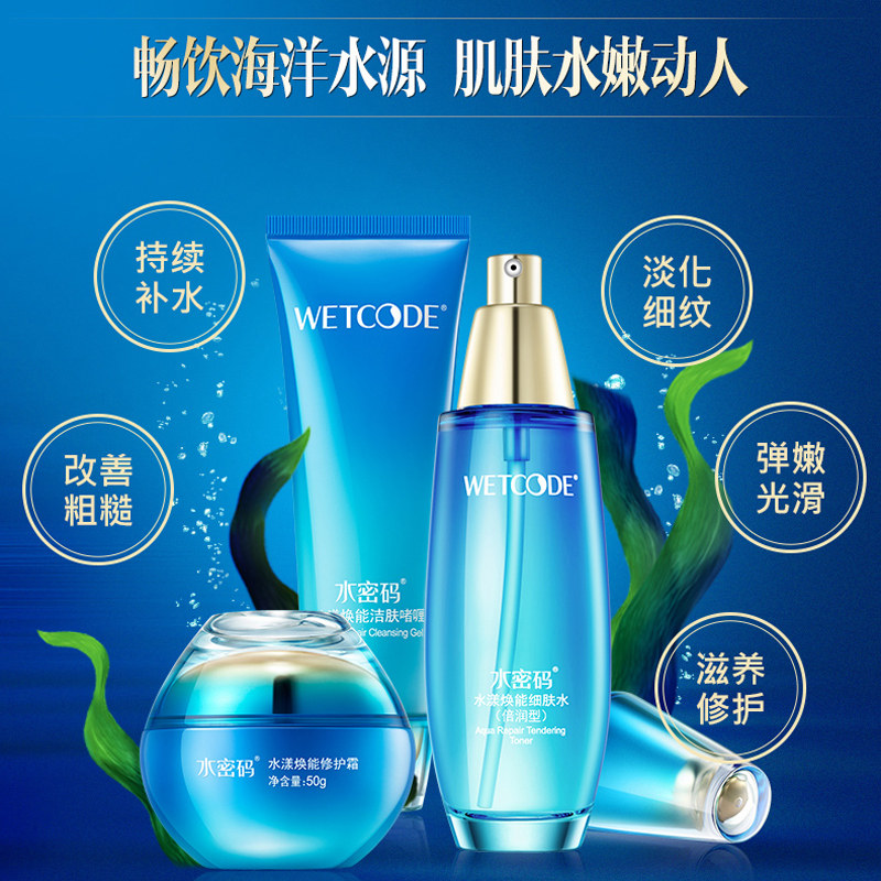  水密码如若面部护理套装