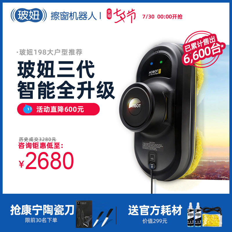 玻妞擦窗機器人波妞擦窗機三代198全自動家用電動智慧擦玻璃神器