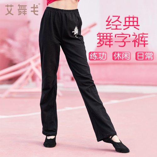 儿童舞蹈服男女童练功裤拉丁练习裤长短裤跳舞裤秋季形体服舞字裤 - 图1