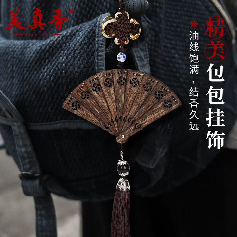 美真香天然沉香扇子折扇汽车载挂饰挂件小吊坠家具摆件木雕工艺品,淘宝优惠券,粉丝福利购,淘宝优惠卷
