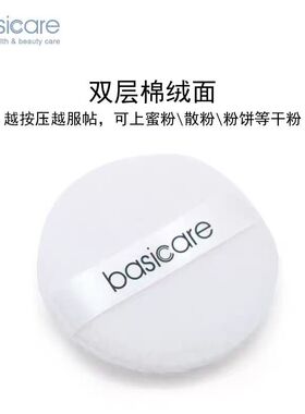 贝西凯尔柔软蜜粉扑植绒粉扑