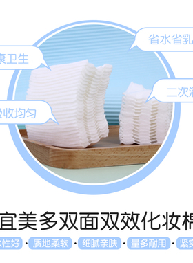 宜美多化妆棉卸妆棉柔软亲肤