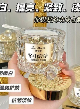 黛曼尼冬虫夏草抗皱保湿贵妇膏