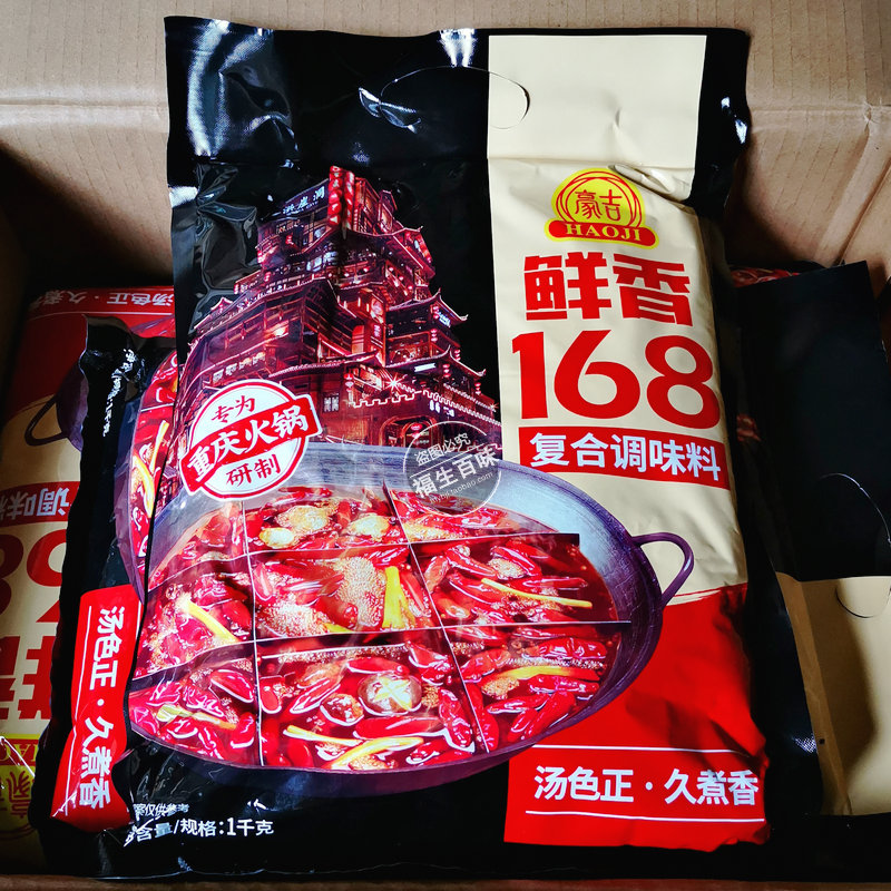 包邮豪吉鲜香168复合调味料1kg*10袋整箱火锅鸡精提鲜增香汤色红-图0