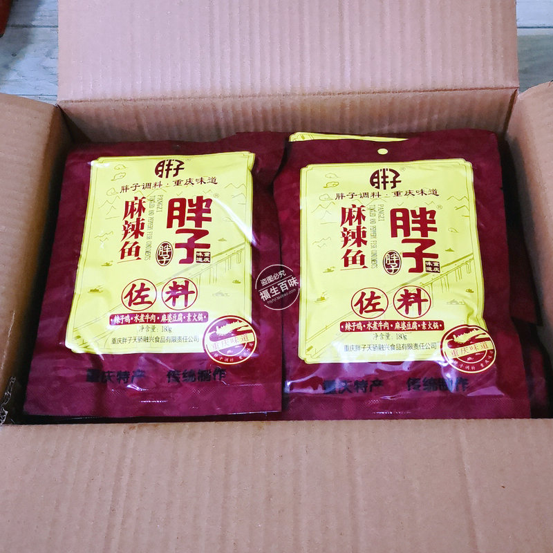 重庆胖子麻辣鱼佐料180g20袋40袋 片片鱼毛血旺水煮牛肉调料包邮 - 图2