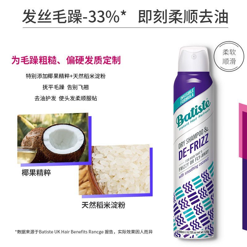 【新品上市】batiste碧缇丝干发头发 碧缇丝知我天成洗发水