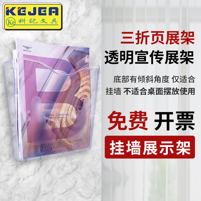 科记目录展示A4单页架亚克力桌面资料架杂志架挂墙宣传单三折页架-图0