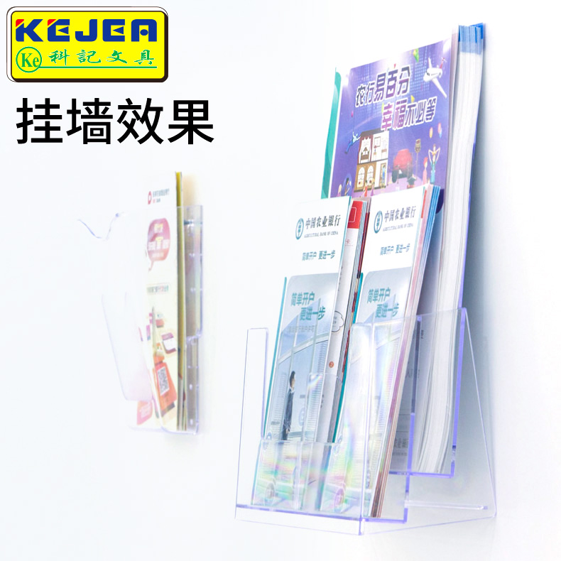 科记A4桌面宣传册目录展示架多层资料架A5挂墙亚克力传单三折页架