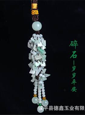 天然翡翠A货车挂 包挂翡翠小挂饰平安扣小苹果边角料小碎石车挂
