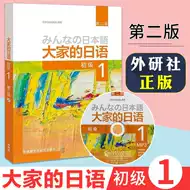 大家的日本语初级一 新人首单立减十元 21年7月 淘宝海外