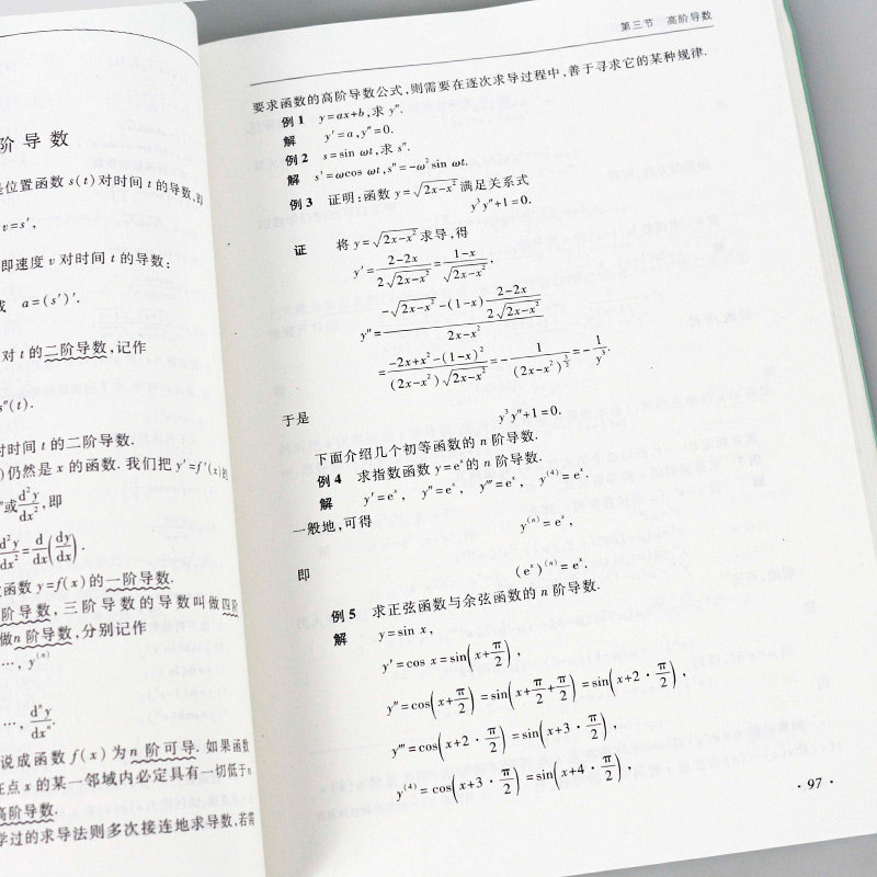正版【现货】高等数学同济七版第7版上下册高等教育出版社高数考研教材同济大学数学系考研教材 高数教材教科书张宇李永乐汤家凤 - 小编推荐 ...