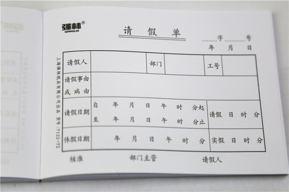 (5本价)强林7122-72请假单72开100张财务凭证凭单办公用品 - 图3