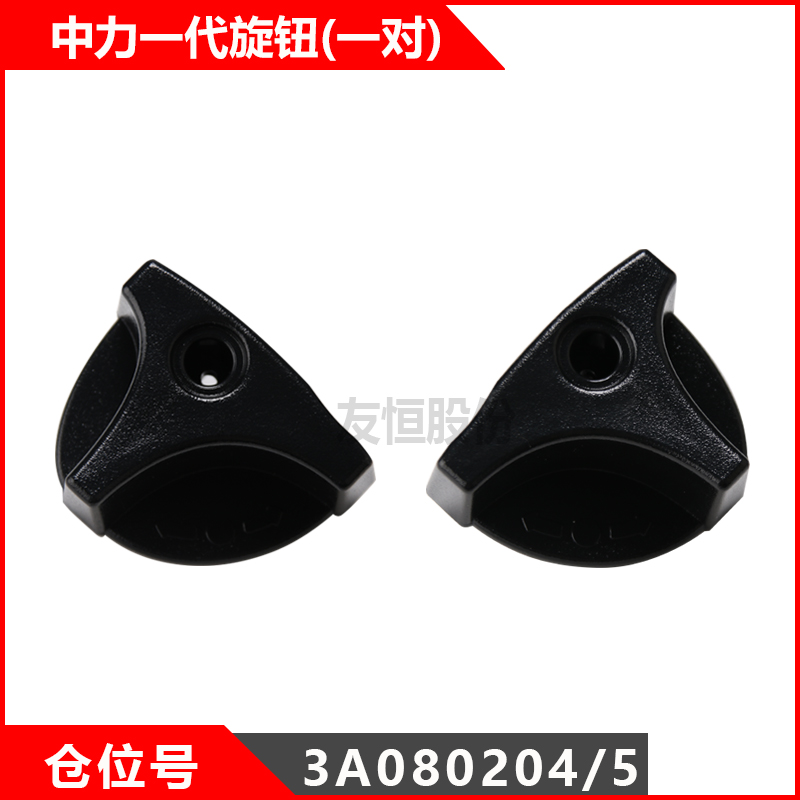 中力电动叉车配件加速器手柄旋钮开关小金刚搬运车配件杭叉旋钮 - 图1