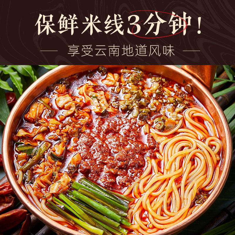 【林依轮直播间】饭爷云南小锅米线正宗肉酱速食方便过桥米线粉丝,淘宝优惠券,粉丝福利购,淘宝优惠卷